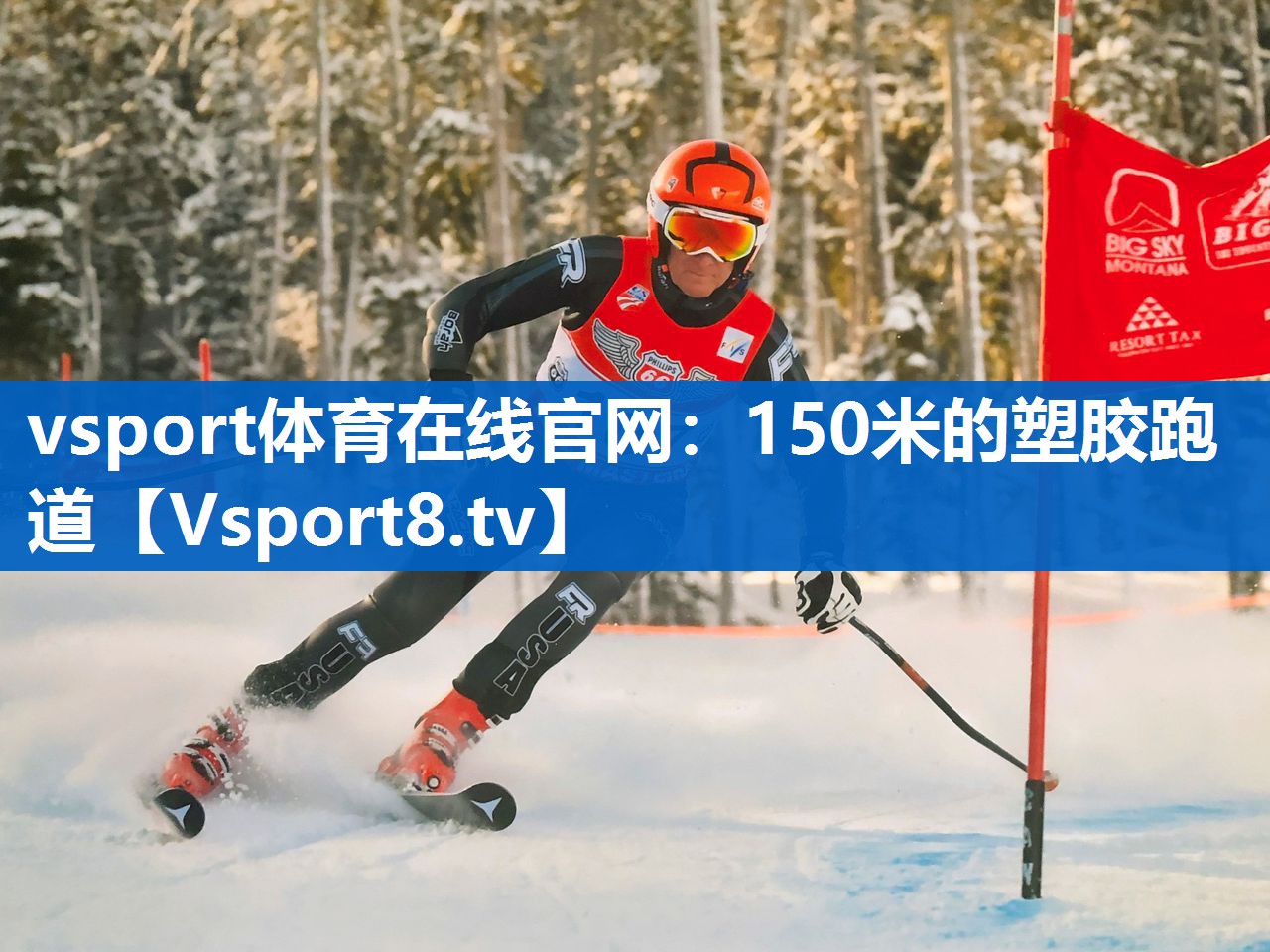 150米的塑胶跑道