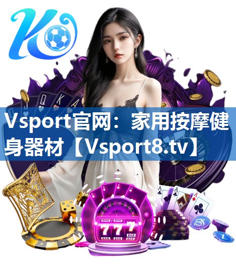 家用按摩健身器材
