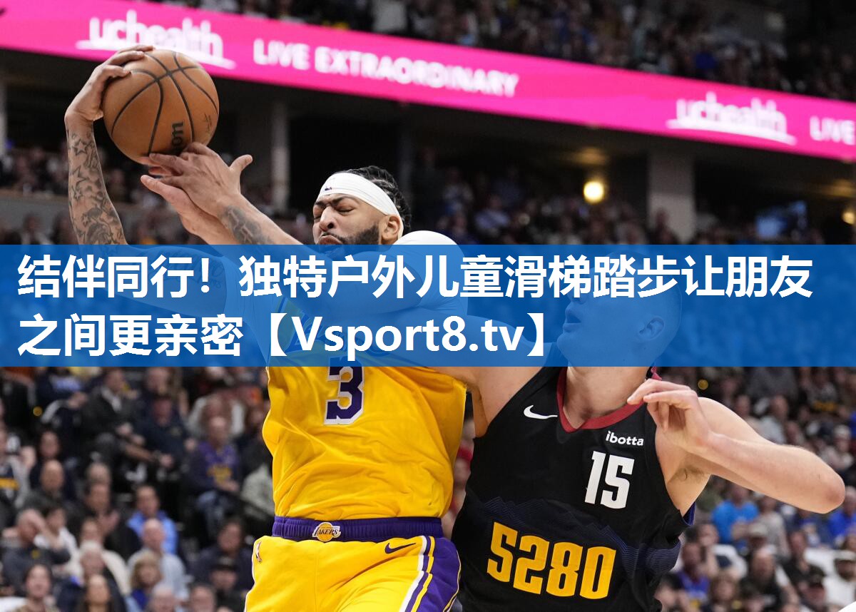 结伴同行！独特户外儿童滑梯踏步让朋友之间更亲密